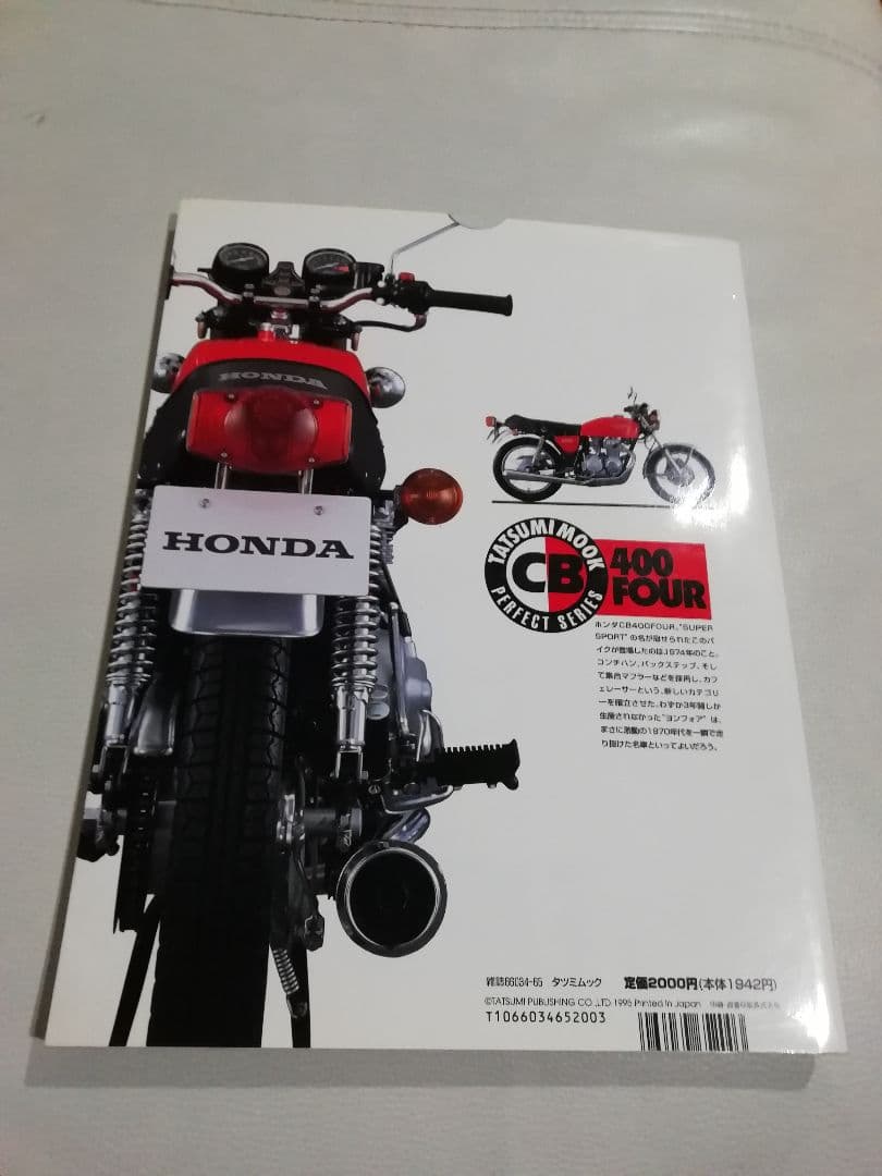 甦る70年代の伝説ヨンフォアのすべて CB400F ヨンフォアのすべて