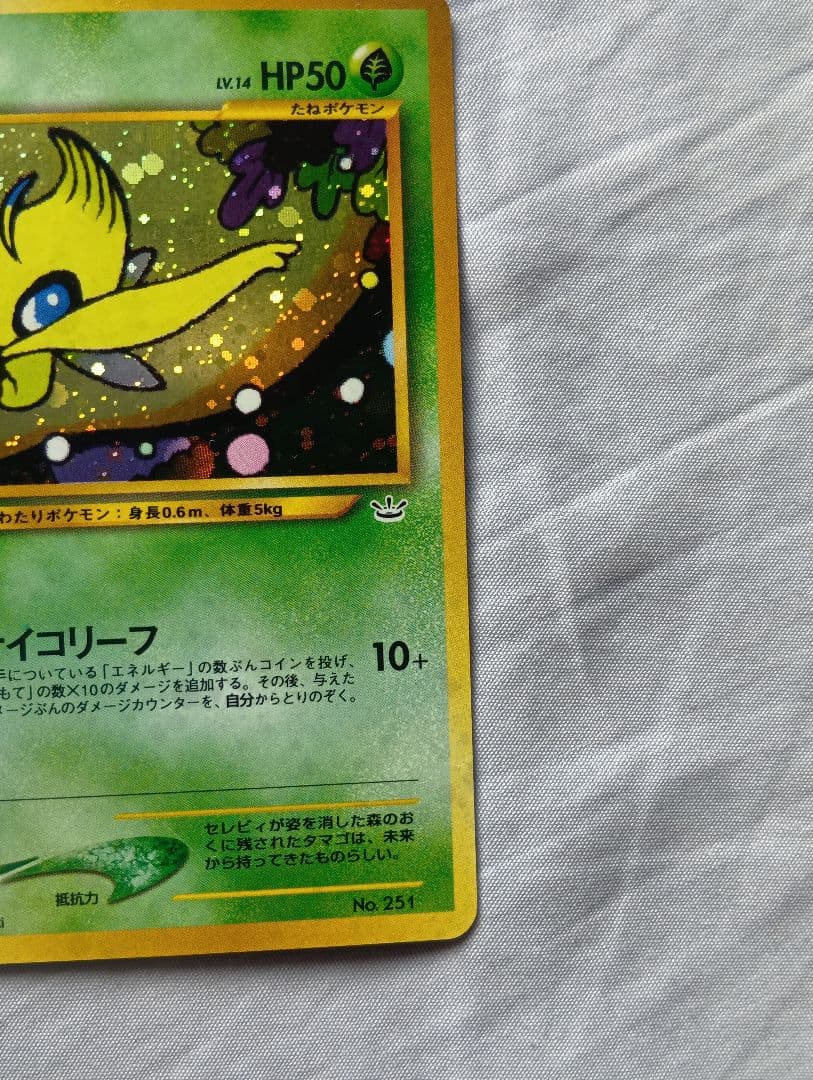 セレビィ_プレミアムファイル3 PROMO 第2世代（★neo・★VS・★we…