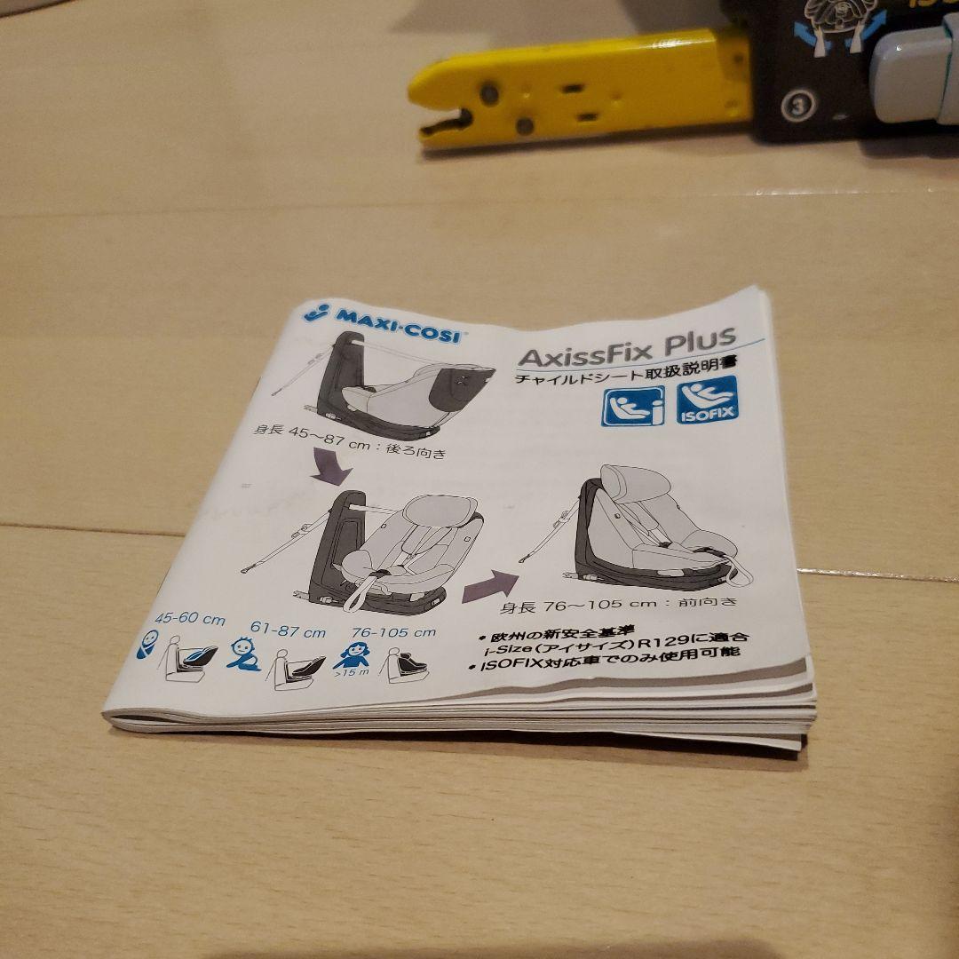 MAXI-COSI Axiss Fix Plus チャイルドシート グレー