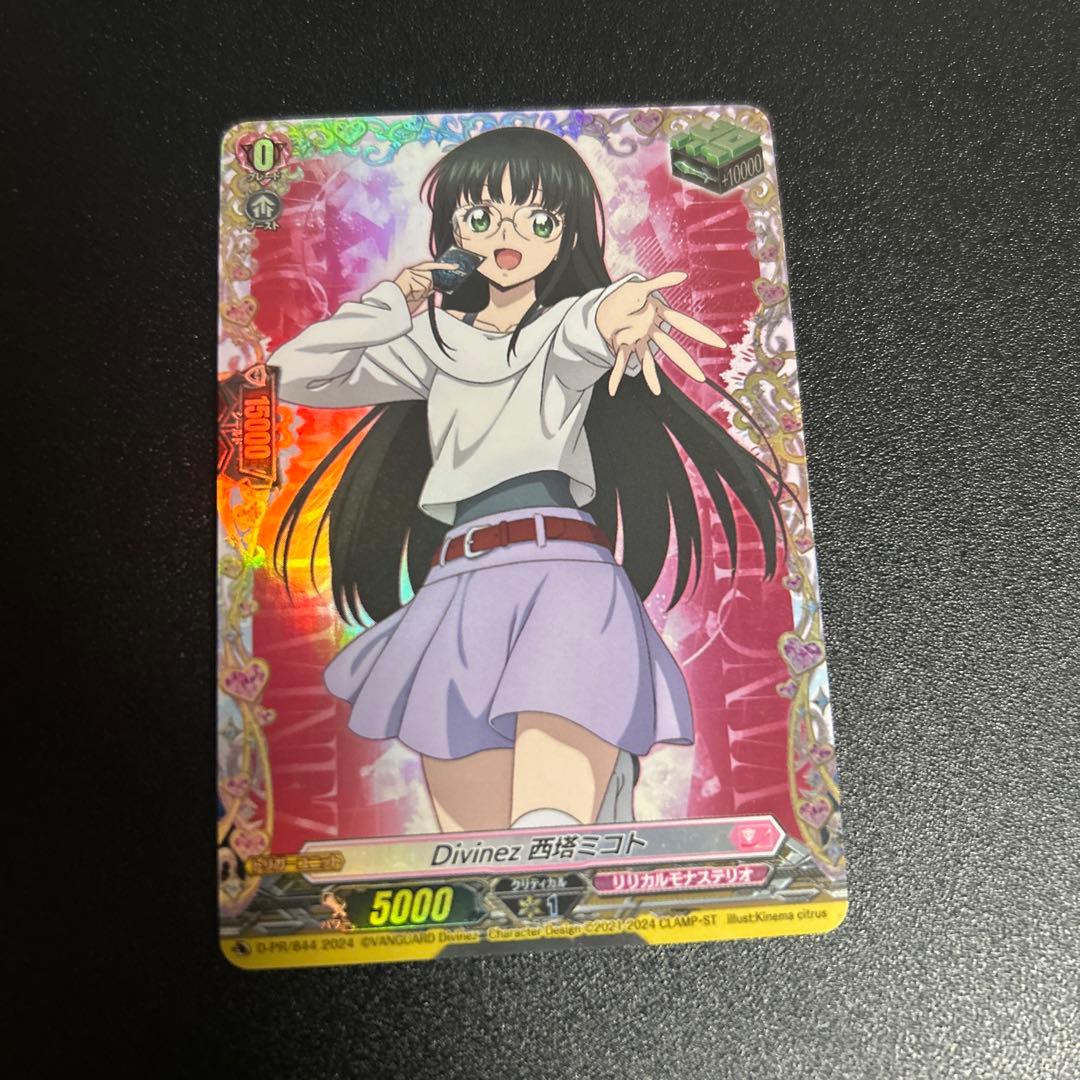 Divinez 西塔ミコト ヒールトリガー PR FR ヴァンガード - メルカリ