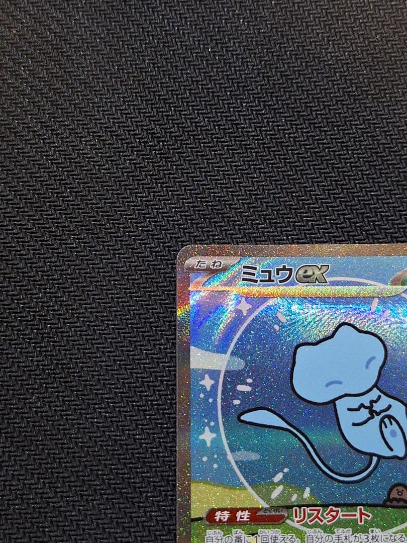 【美品】ミュウex SAR SV4a シャイニートレジャーex