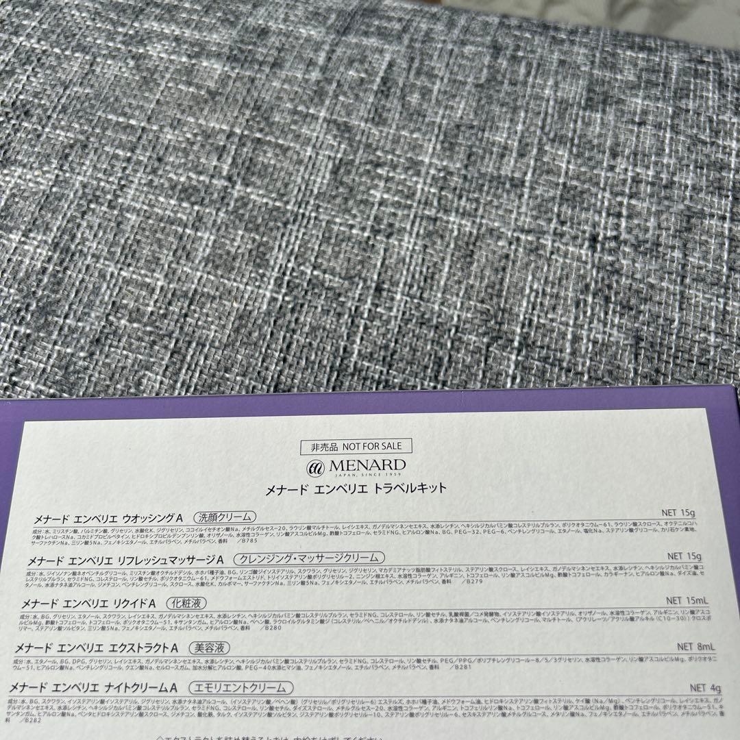 メナード エンベリエ ミニボトルセット