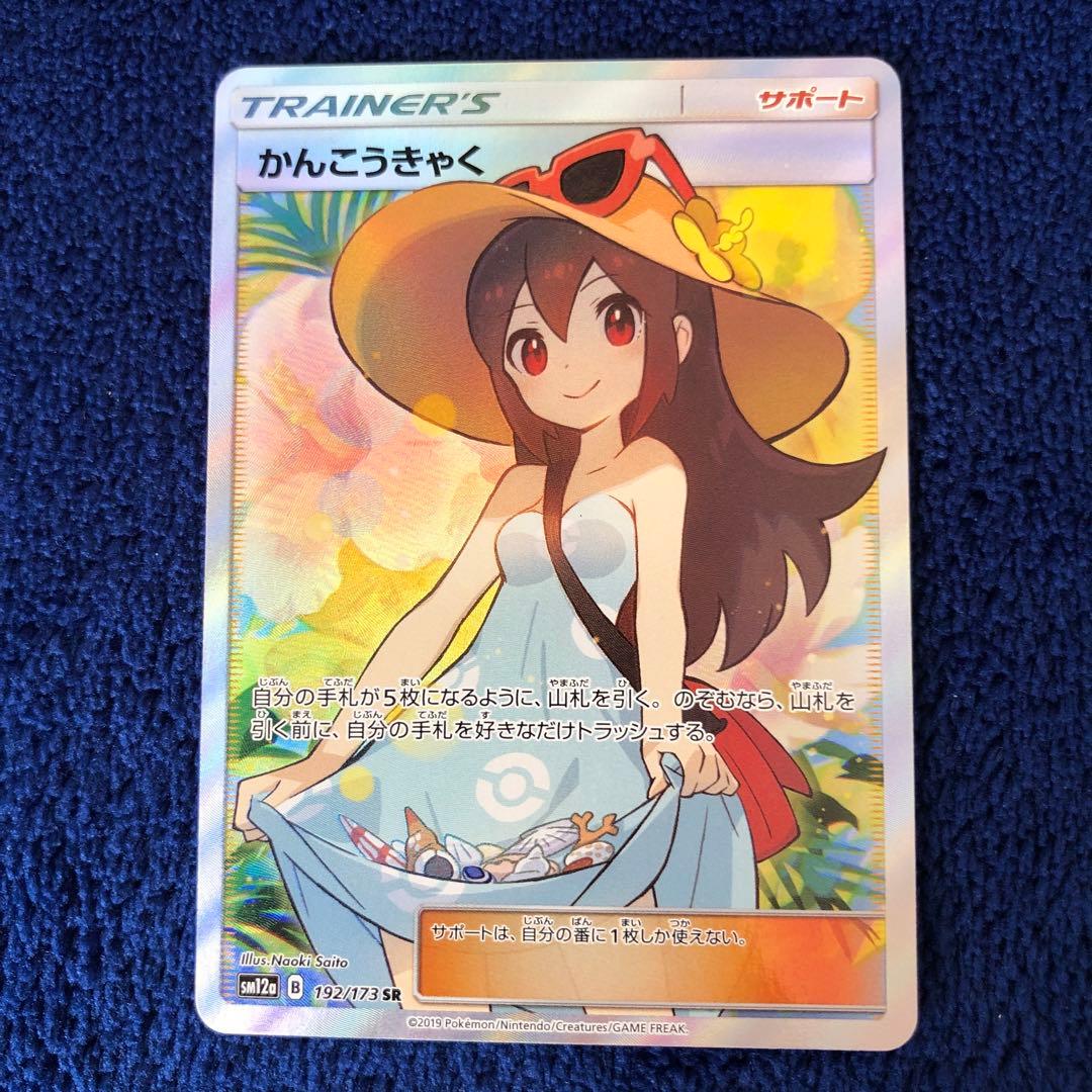 かんこうきゃく SR SM12a TAG TEAM GXタッグオールスターズ …