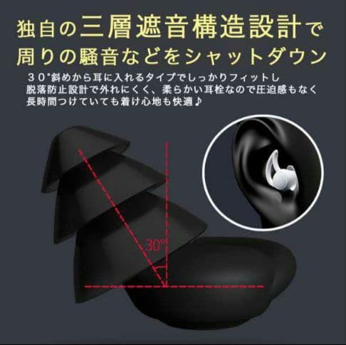 耳栓 3層構造 シリコン 黒 睡眠 防音 ノイズカット 快眠 いびき 耳栓 睡眠