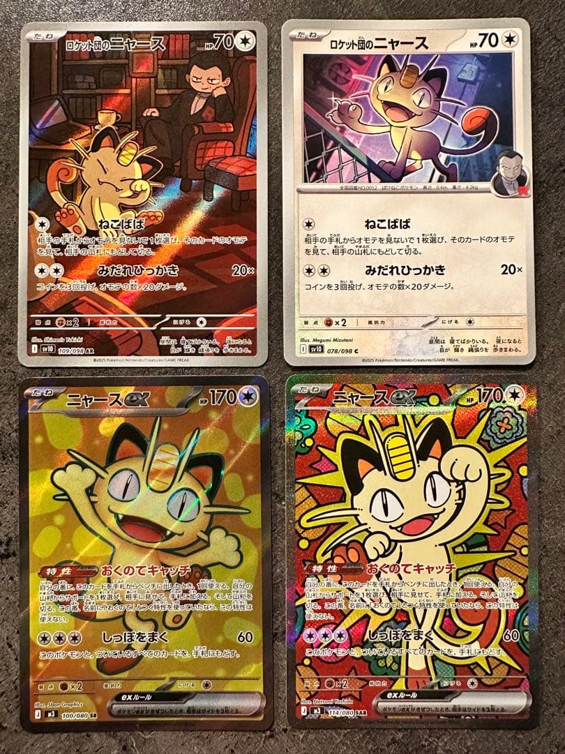 ポケモンカード ニャース 4枚セット SAR SR AR C