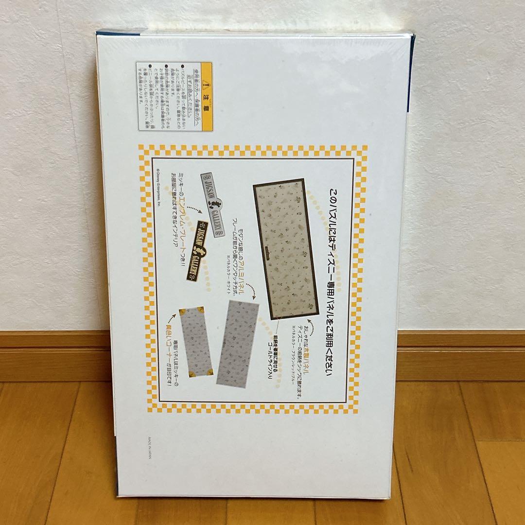 ○新品未開封 希少品○ディズニー【ステキなまちぶせ】ジグソーパズル