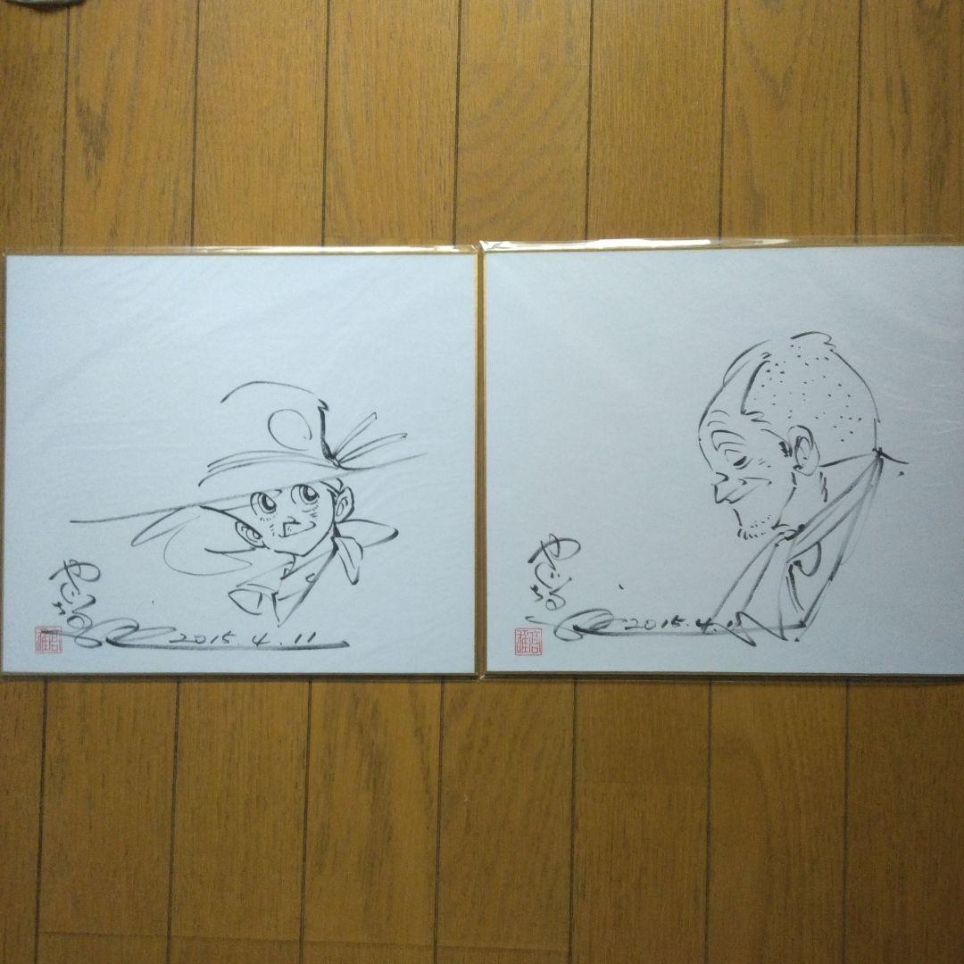 漫画家:釣りキチ三平:矢口高雄先生,直筆サイン色紙2枚セット日付け入り