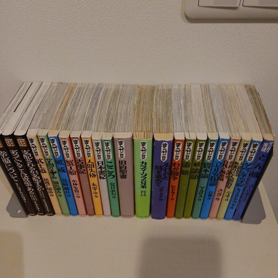 まんがで読破 23冊セット 講談社まんが学術文庫 マンガで完読 漫画で