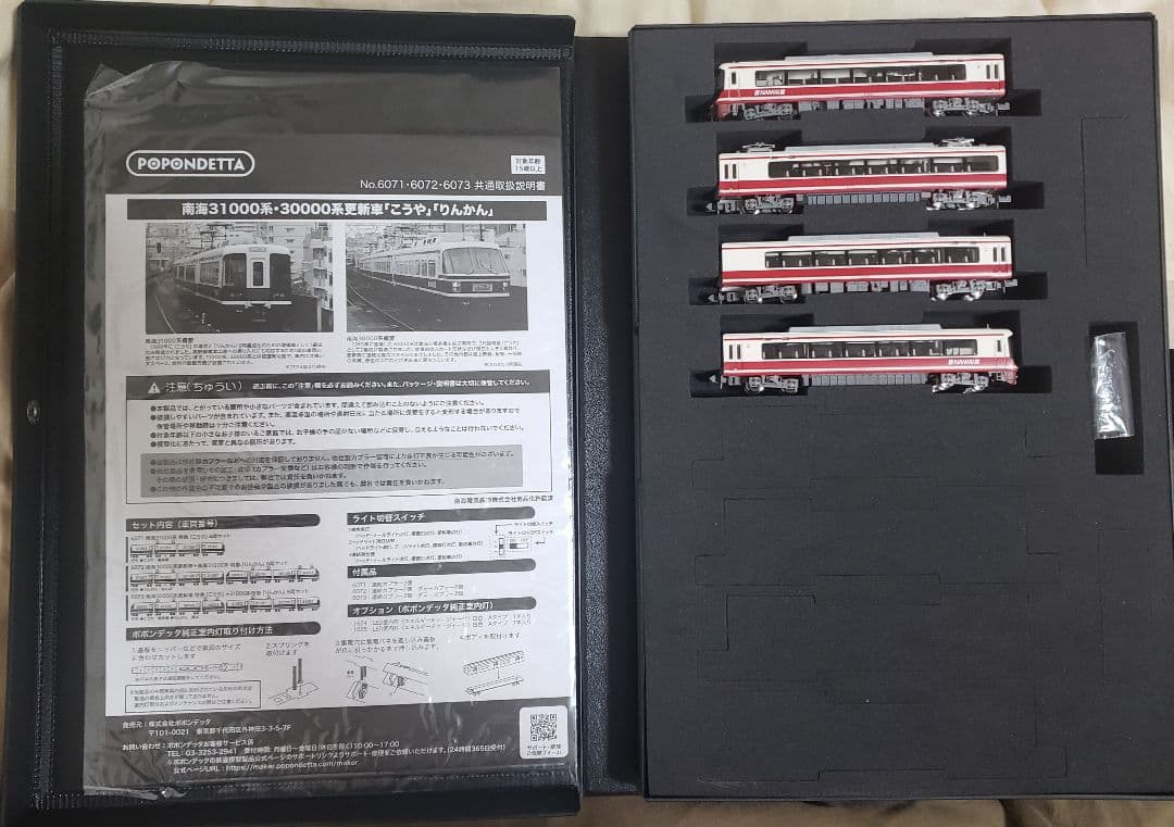 ★新品・未使用品★ポポンデッタ 6071 南海31000系 特急こうや4両セット