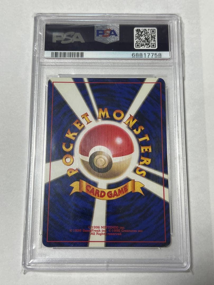 コイキング 初版 マークなし レア PSA8 コイキング初版旧裏PSA6