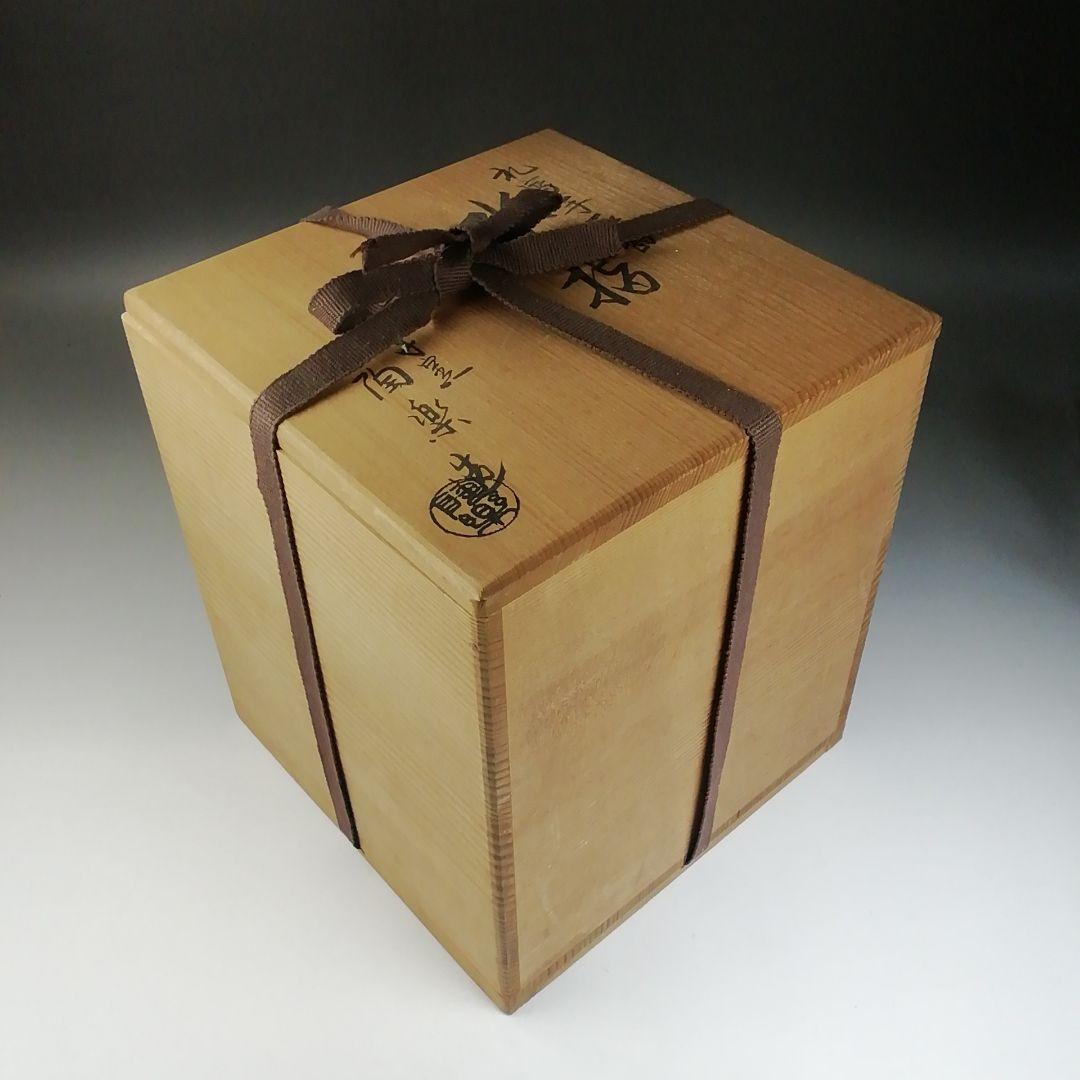 T719 水指 『礼賓手三嶋 水指』『高台寺窯 森里陶楽 造』 共箱