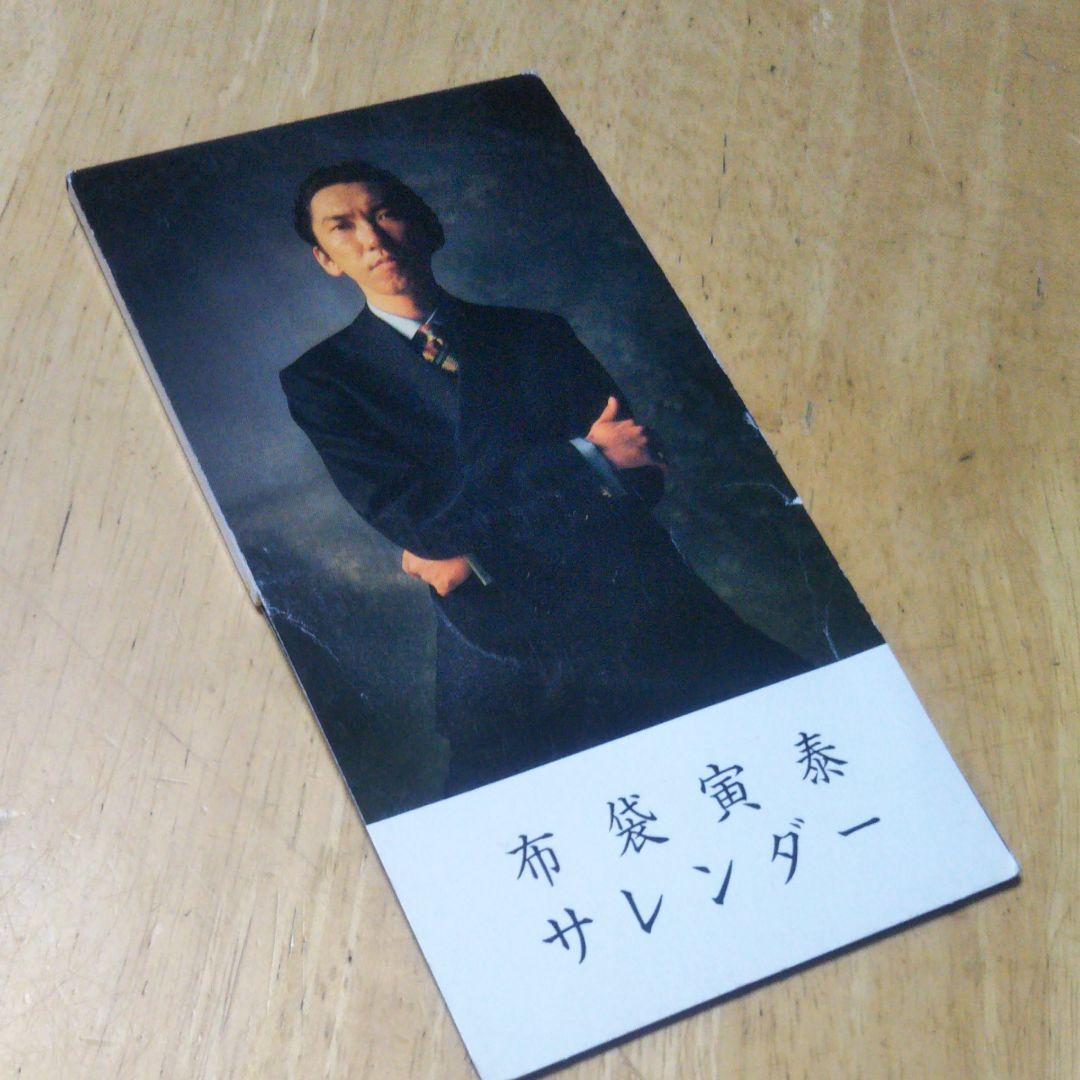 8cmCD【布袋寅泰/サレンダー】1994年 値下げ交渉、返金保証あり - メルカリ