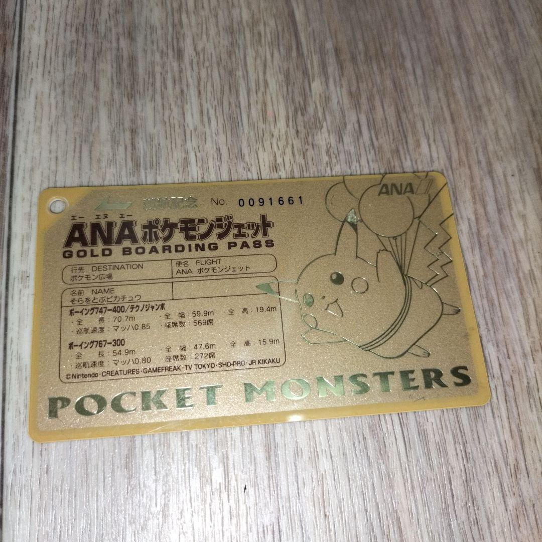 ANAポケモンジェット就航記念オリジナルゴールドボーディングパスと