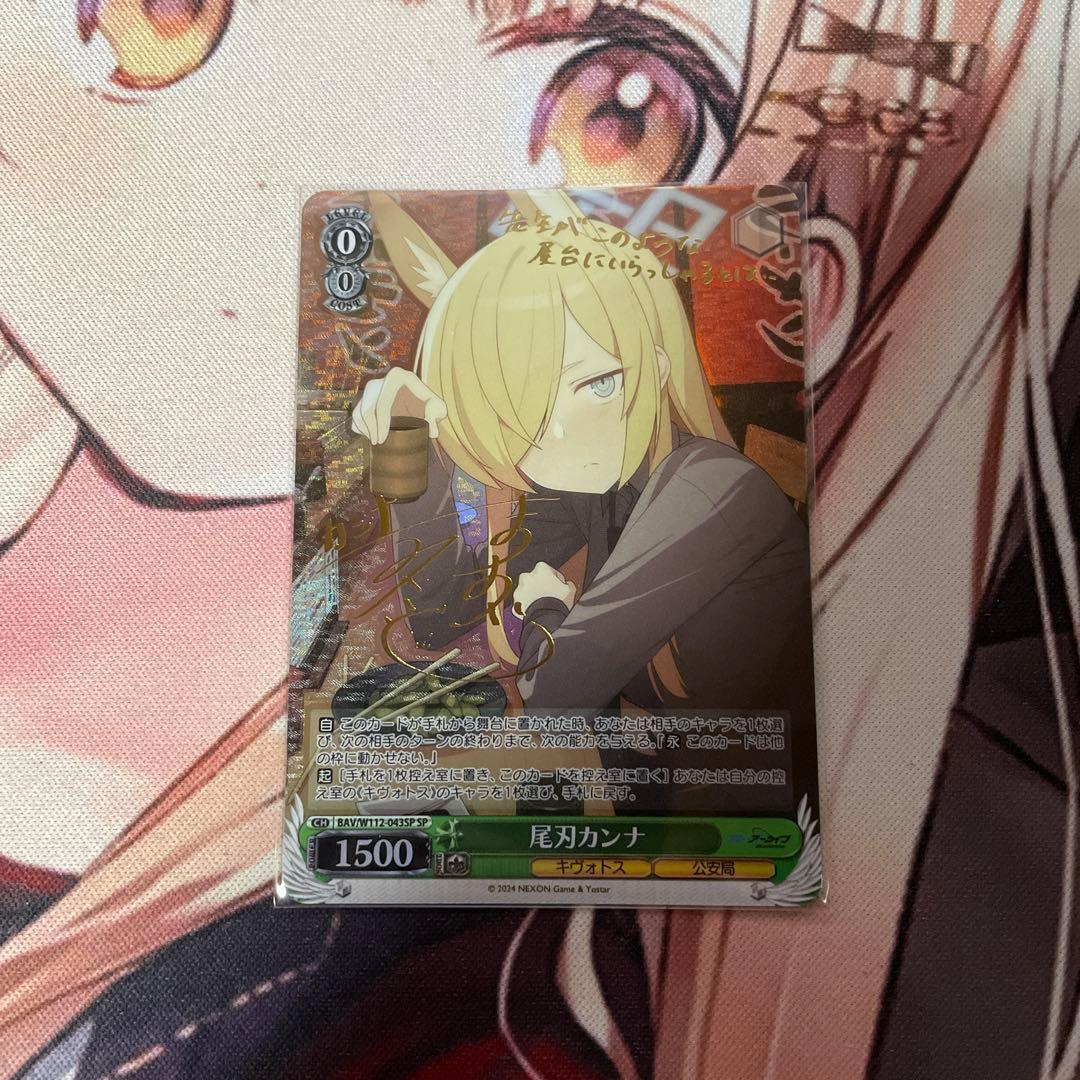 ヴァイスシュヴァルツ ブルーアーカイブ 尾刃カンナ SP
