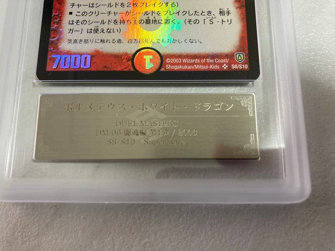 【専用】ARS9 ボルメテウスホワイトドラゴン 初期　デュエルマスターズ