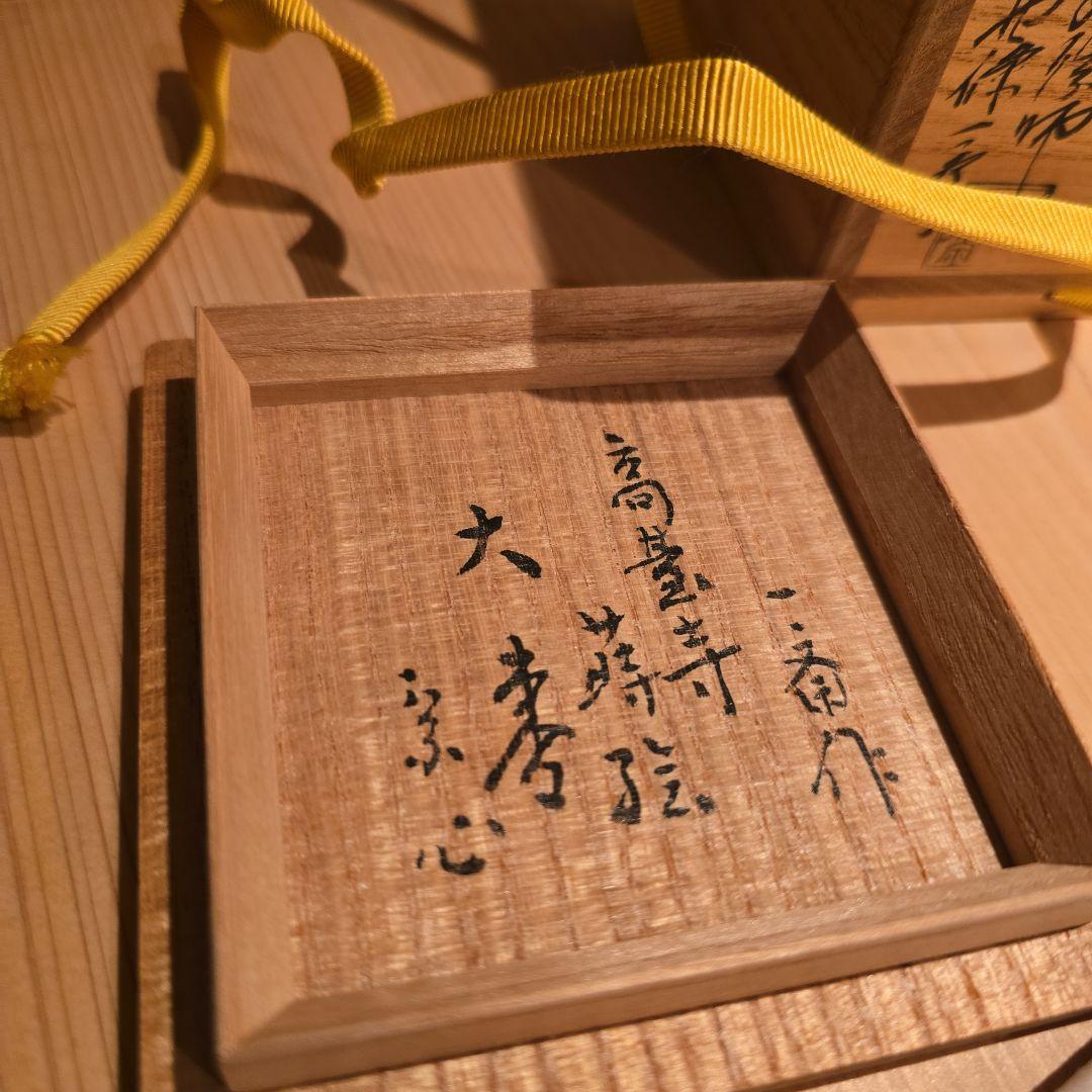 値下げ！断捨離中。掘り出し物！ 高台寺蒔絵 茶平一斎 作 美品 堀内