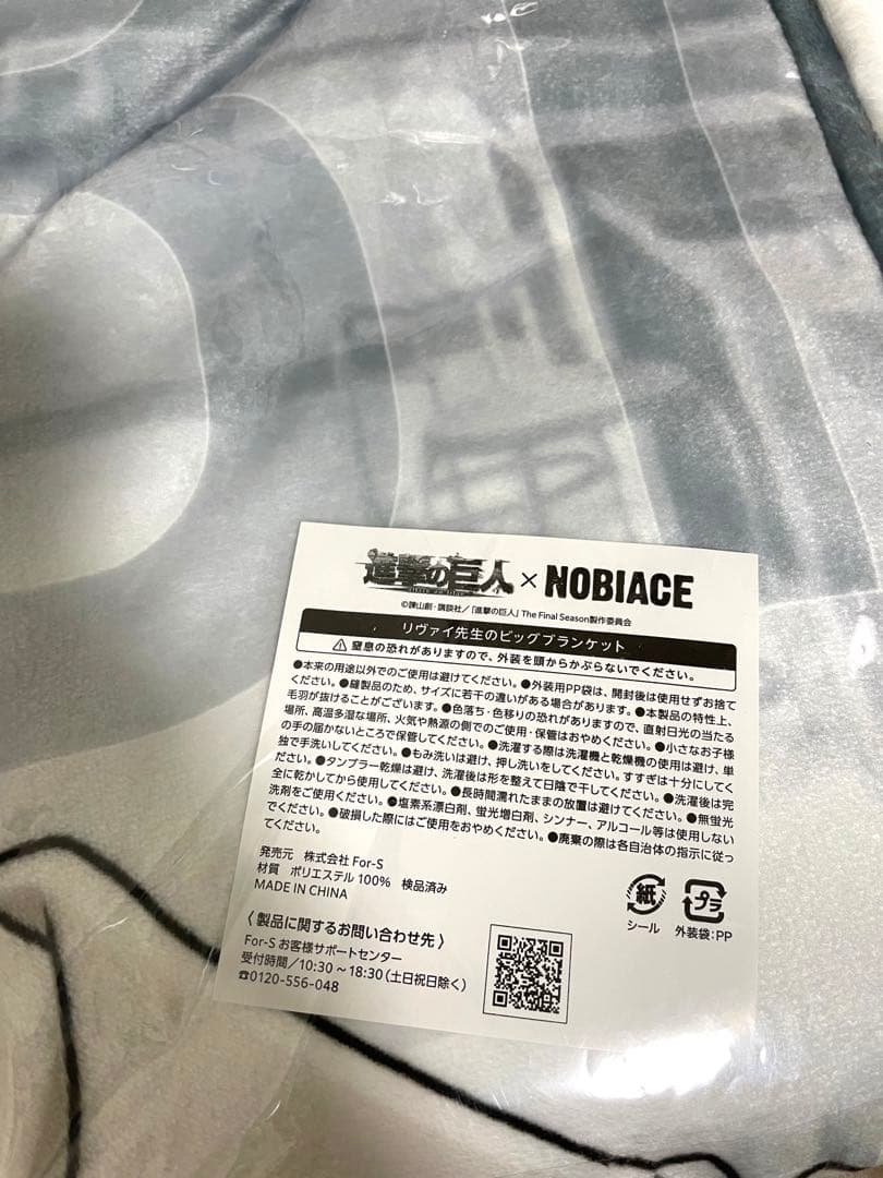 進撃の巨人　NOBIACE リヴァイ先生のブランケット