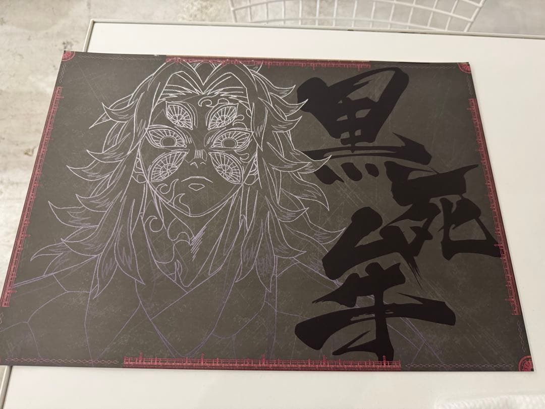 鬼滅の刃 ufotable DINING 黒死牟 ランチョンマット