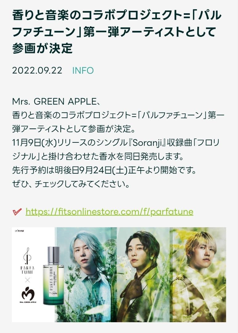 PARFA TUNE 001 Mrs. GREEN APPLE 香水 50ml