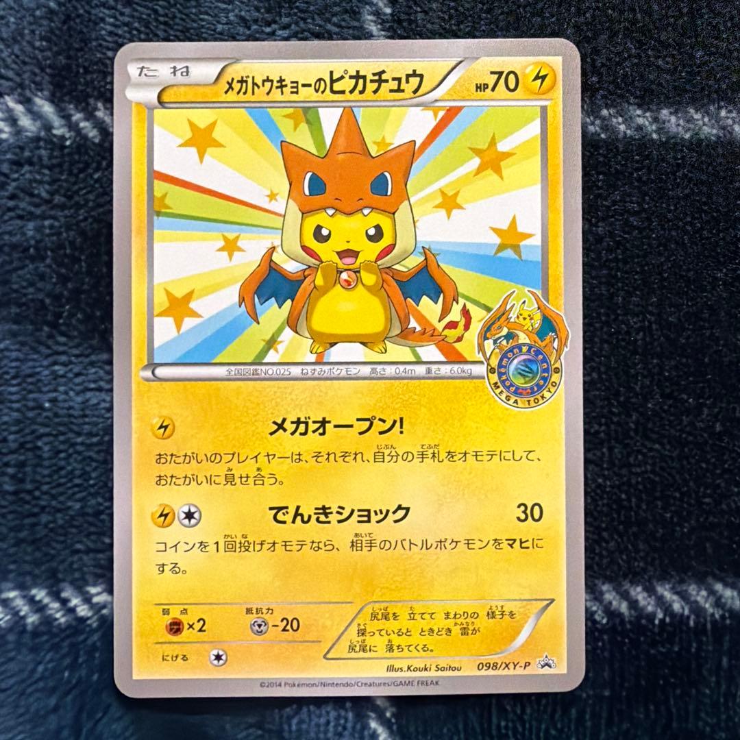 メガトウキョーのピカチュウ PROMO XYシリーズプロモーションカード