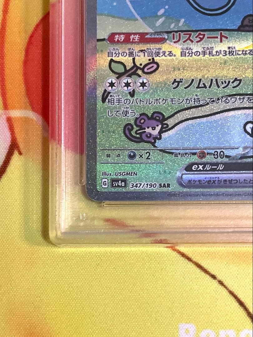 ミュウex sar PSA10 シャイニートレジャー