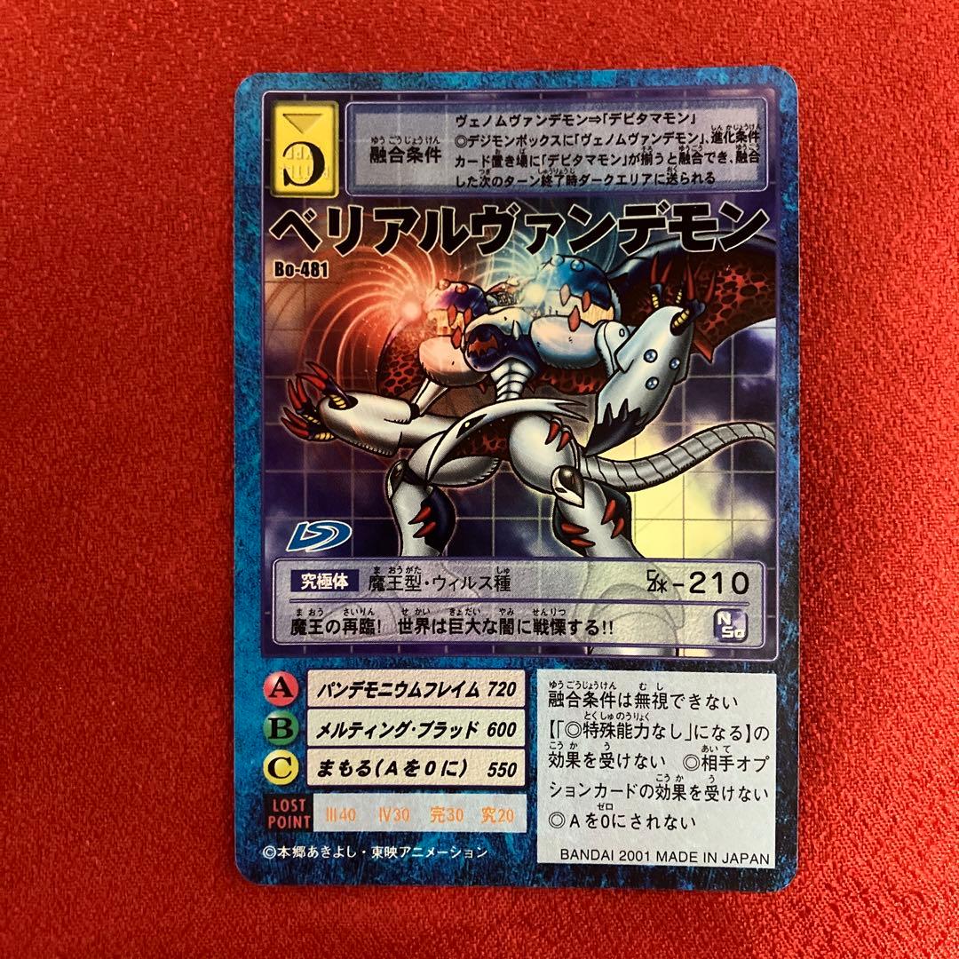 旧デジモンカード ベリアルヴァンデモン - メルカリ