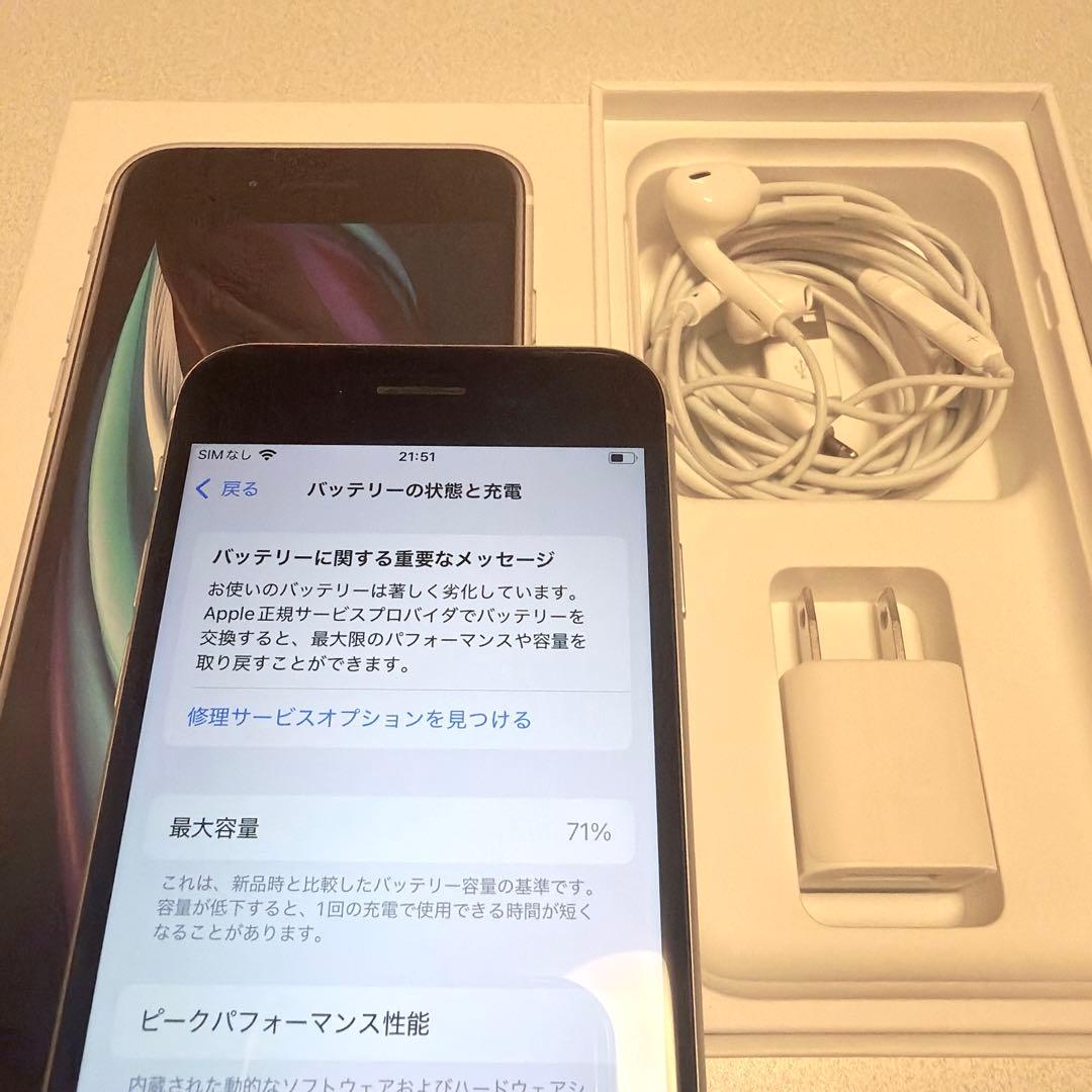 iphone se2 ホワイト SIMフリー 128GB 付属品あり 箱付き