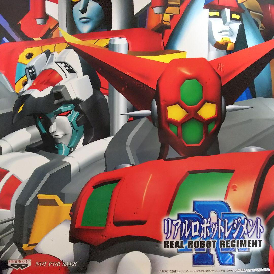 リアルロボットレジメント」予約特典B2サイズポスター（非売品・新品