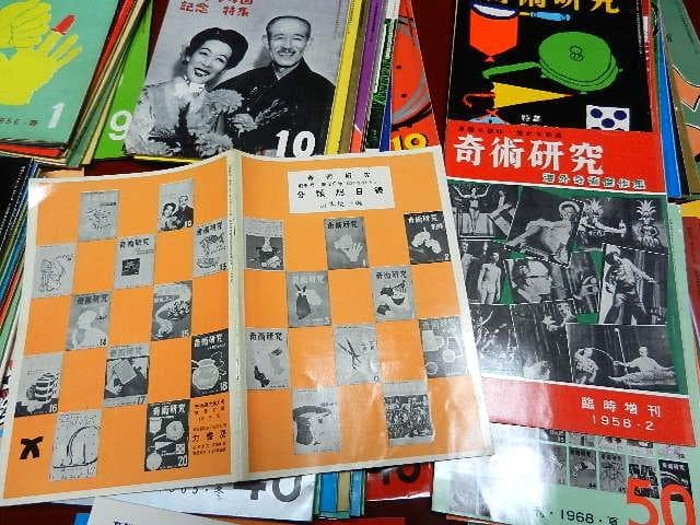 力書房発行季刊誌「奇術研究（昭和31～53）」（目録集、増刊号含め全