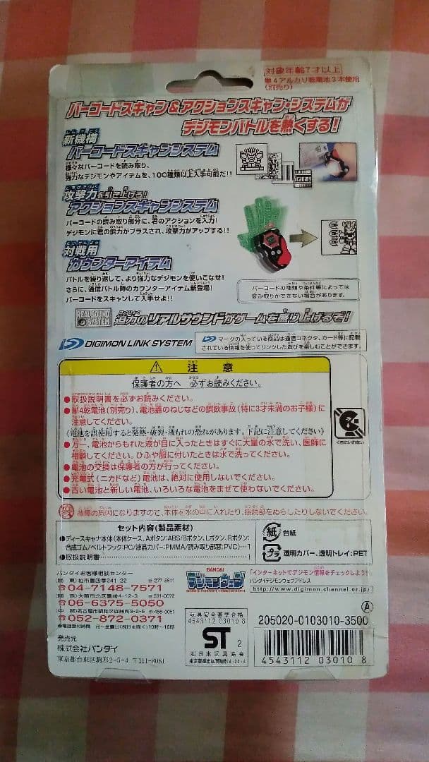 ディースキャナー デジモン / 開封品 動作確認済 / 当時物