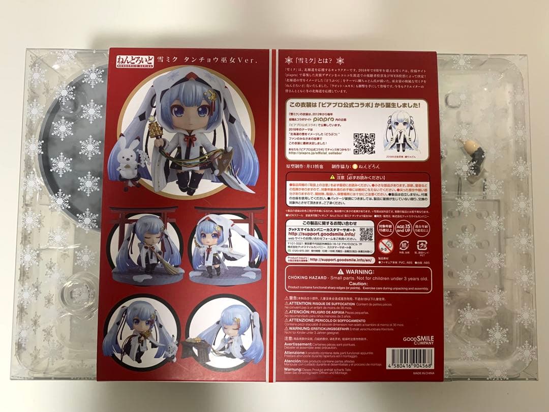 ねんどろいど 雪ミク タンチョウ巫女Ver. 新品未開封