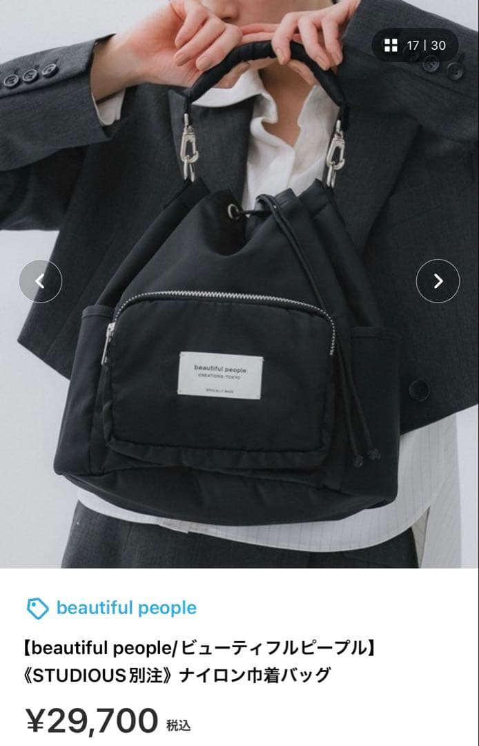 美品　beautiful people STUDIOUS別注　ナイロン巾着バッグ
