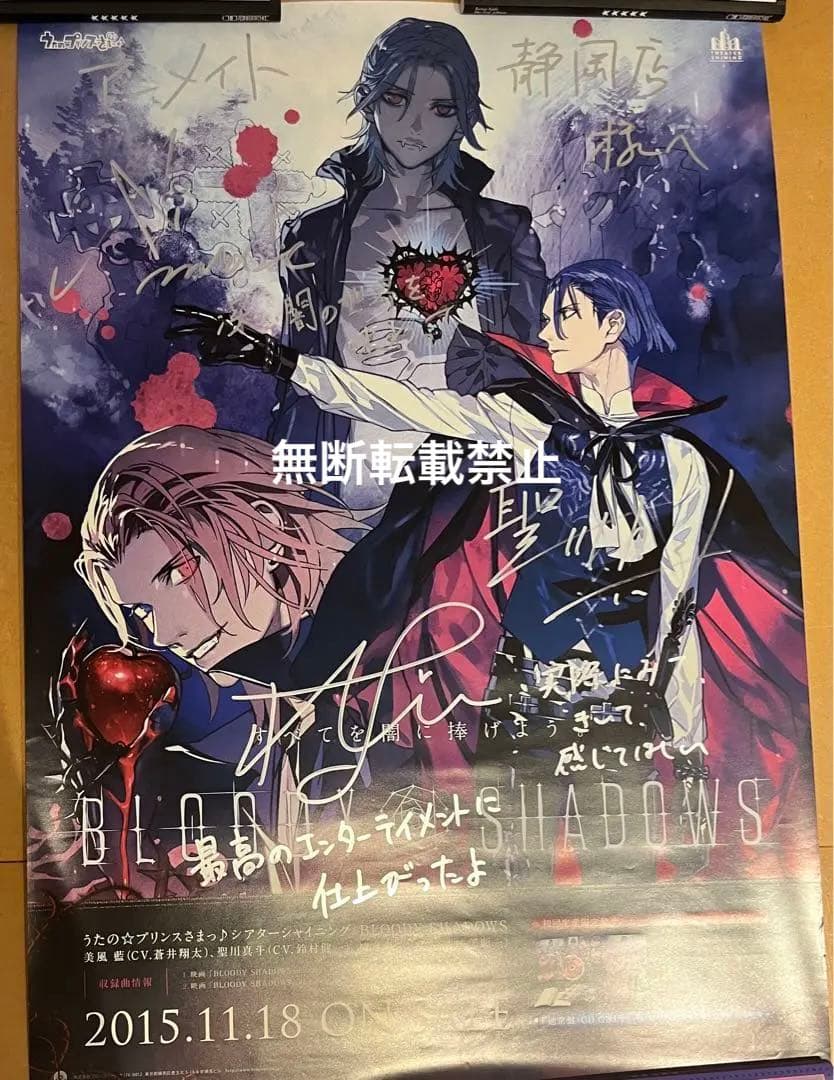 うたプリ BLOODY SHADOWS サイン入りポスター - メルカリ