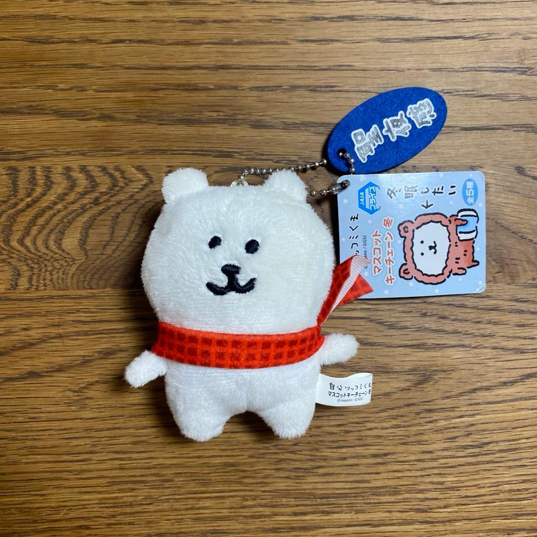 自分ツッコミくま マスコット キーチェーン 冬 聖夜感 ナガノ