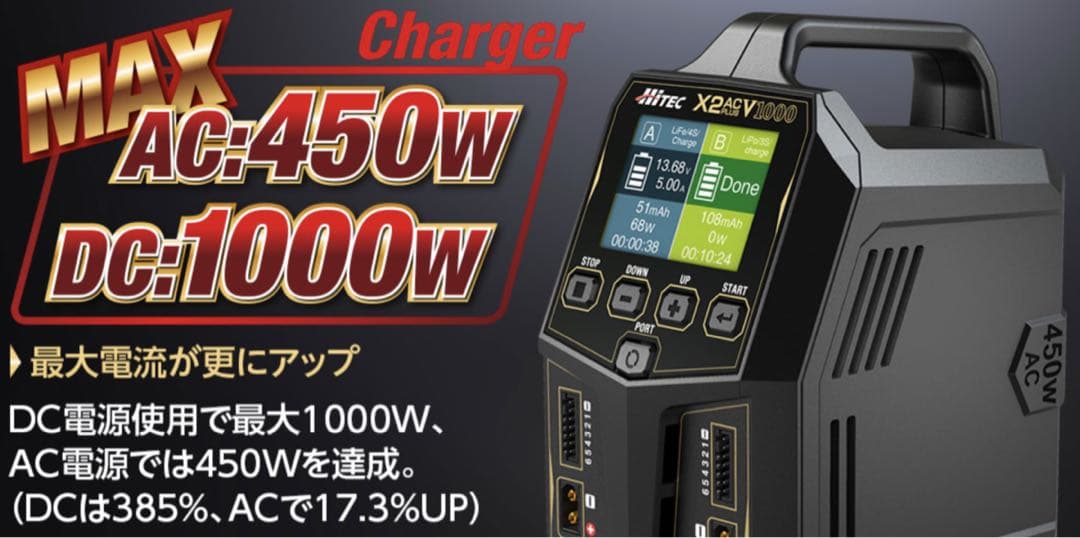 Hitec X2 AC Plus V1000 バッテリーチャージャー