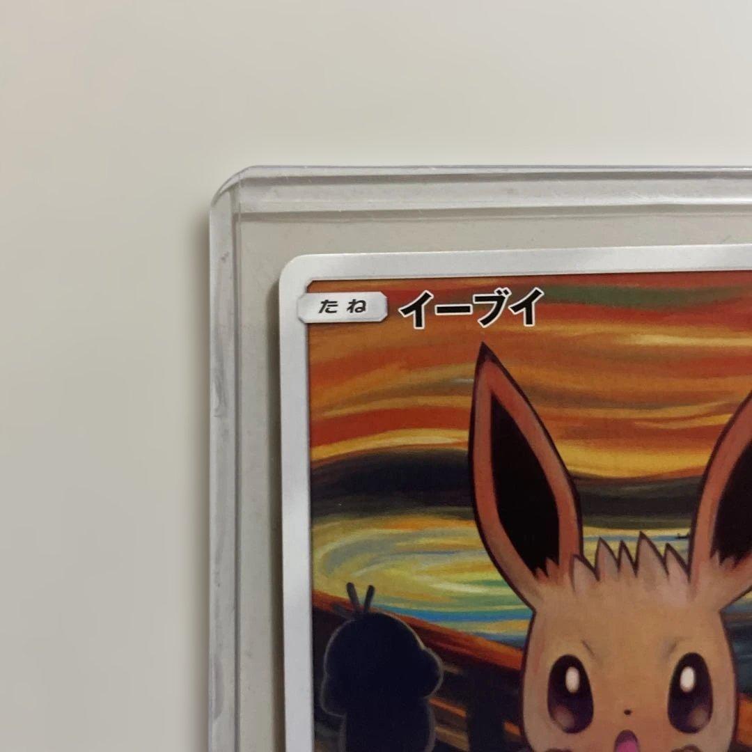 イーブイ：ムンク展×ポケモンカードゲーム PROMO SM-Pプロモカード ①