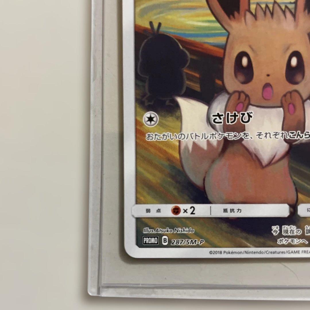 イーブイ：ムンク展×ポケモンカードゲーム PROMO SM-Pプロモカード ①
