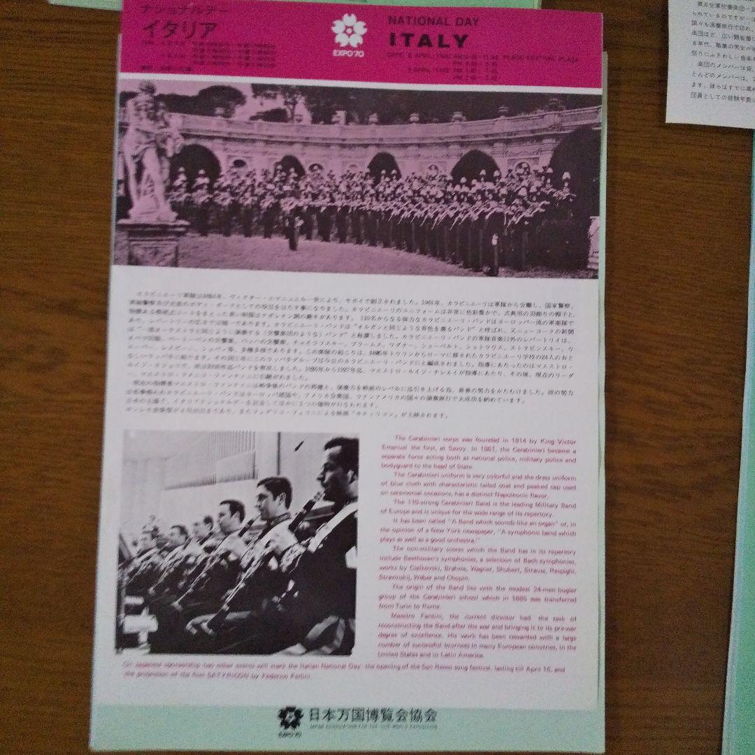 EXPO'70 日本万国博覧会 ナショナルデー パンフレット 82枚 貴重資料