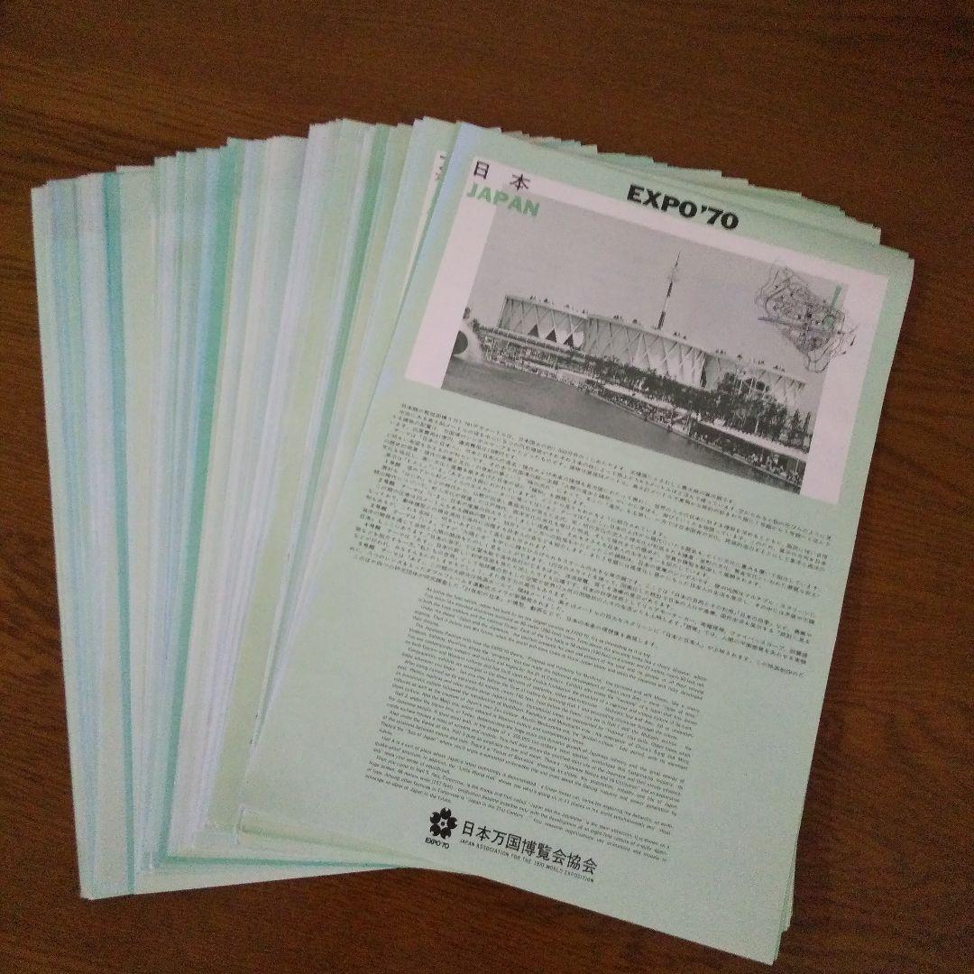 EXPO'70 日本万国博覧会 ナショナルデー パンフレット 82枚 貴重資料