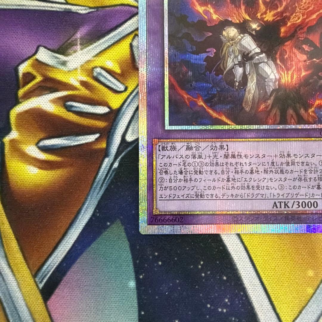 聖痕喰らいし竜　プリズマ　プリシク　プリズマティックシークレット　ドラグマ