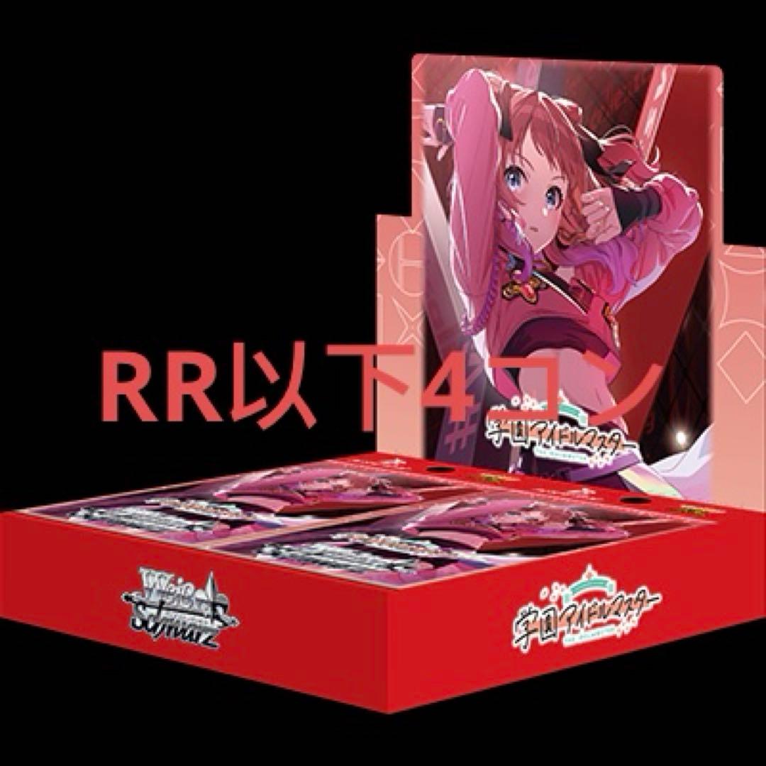 ヴァイスシュヴァルツ　学園アイドルマスター　RR以下4コン