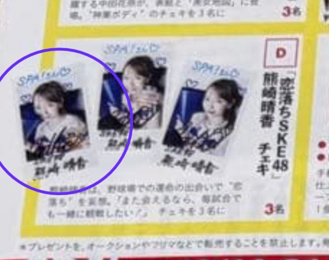 直筆】 SPA! R7年10月14.21日号 当選品 熊崎晴香 サイン入チェキ