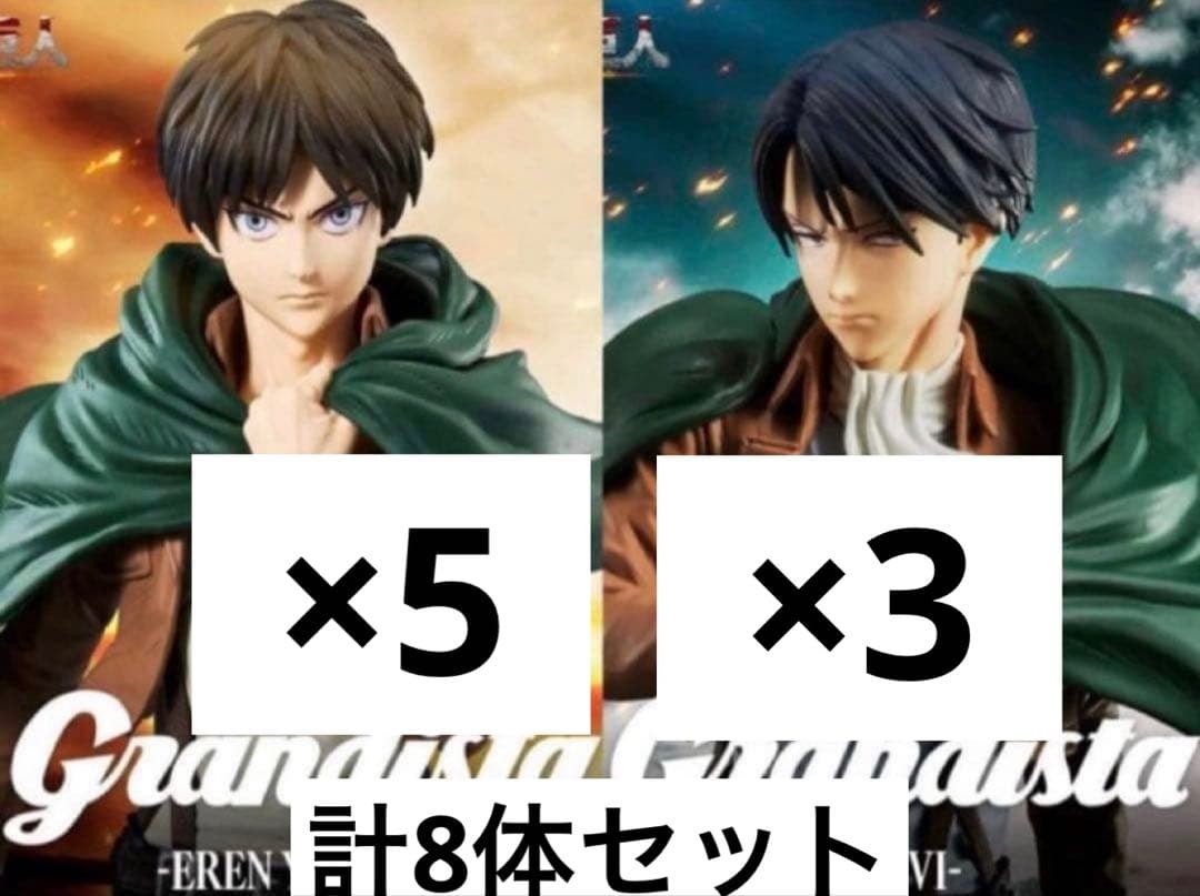 進撃の巨人 Grandista エレン リヴァイ フィギュア 8体セット