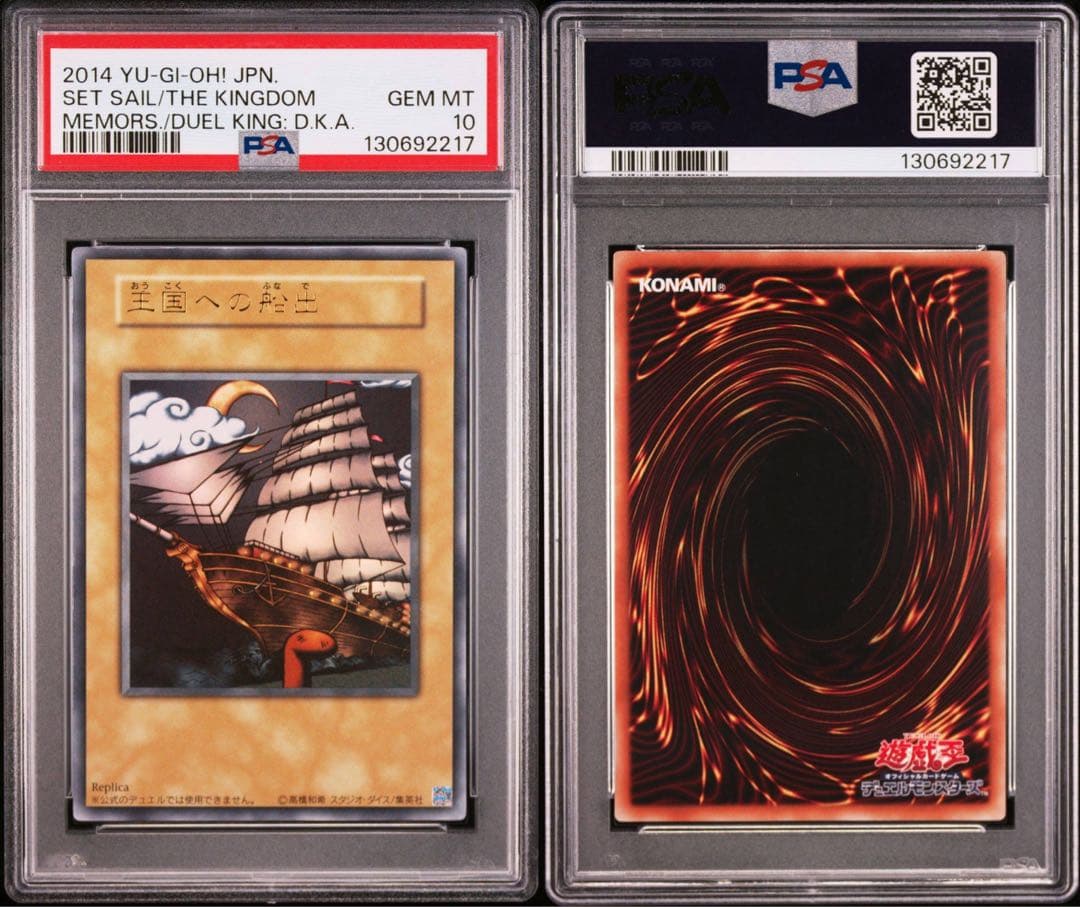 PSA10 王国への船出 ウルトラレア 遊戯王