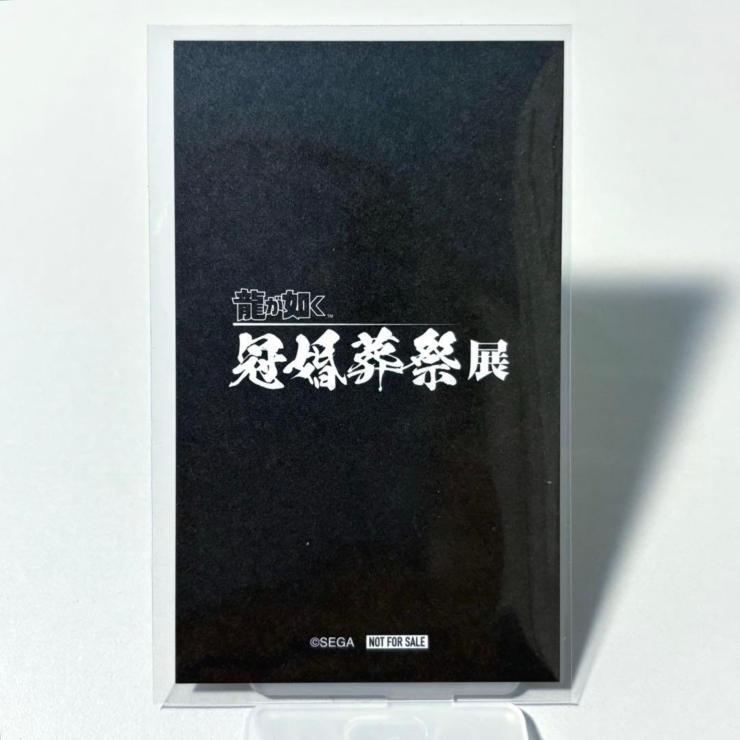 龍が如く　来場者特典　桐生　真島　特注名刺　遺言状ミニポスター　冠婚葬祭展　A