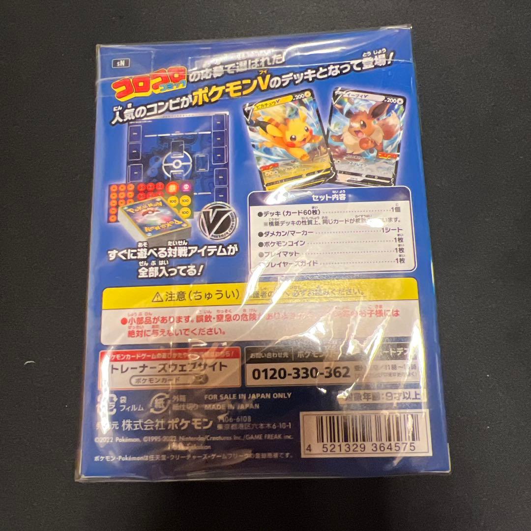 ポケモンカード スタートデッキ100 コロコロコミックver. 【新品・未使用】