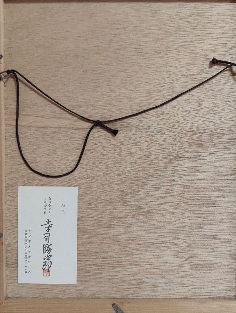 K. Terashima 木版画 「府内城」フレーム付き - 版画オンライン セール