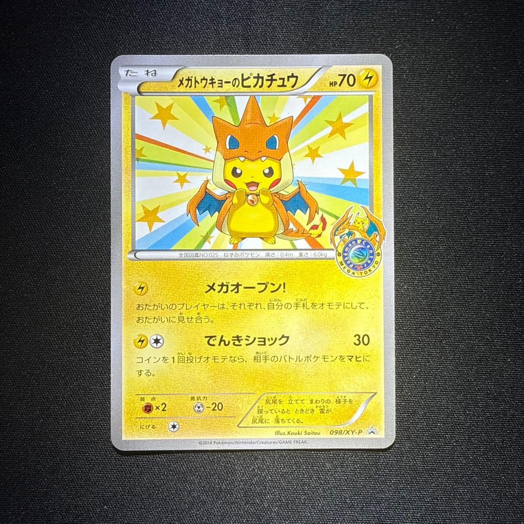 メガトウキョーのピカチュウ PROMO XYシリーズプロモーションカード PR…
