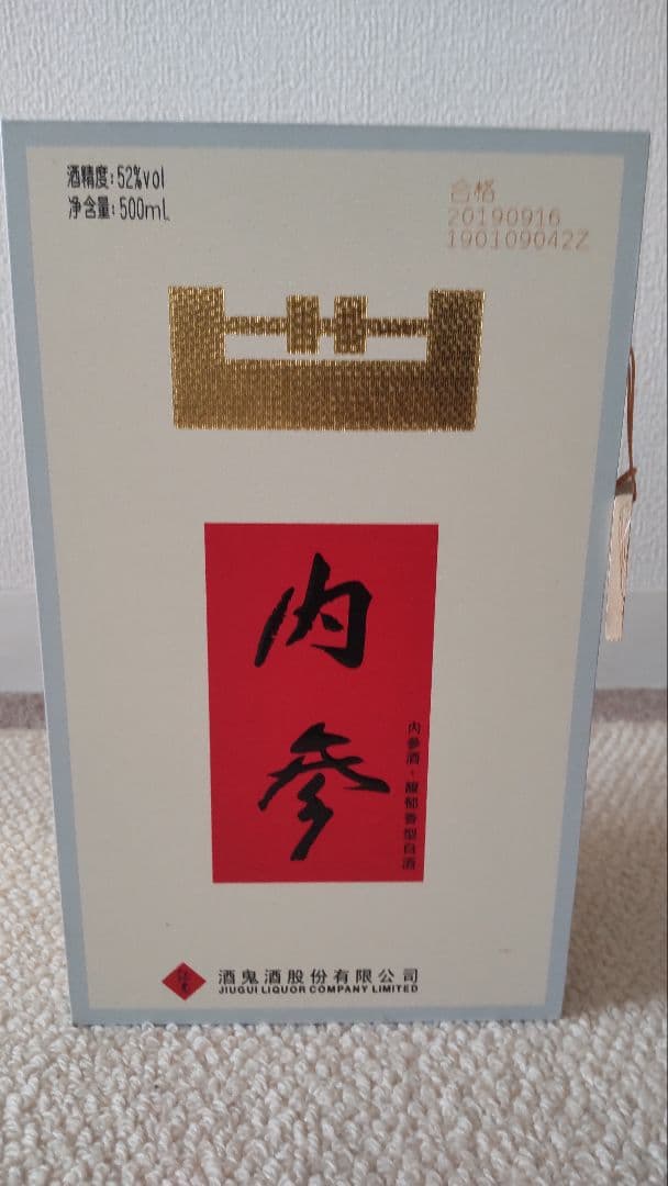値下】中国 白酒 酒鬼酒 内参 酒精52度 500ml × 2本（酒鬼酒