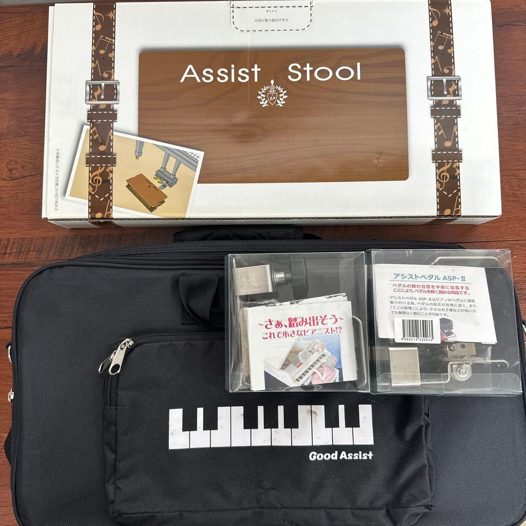 アシストペダル＆スツール＆バッグ セット 吉澤アシストスツール 補助